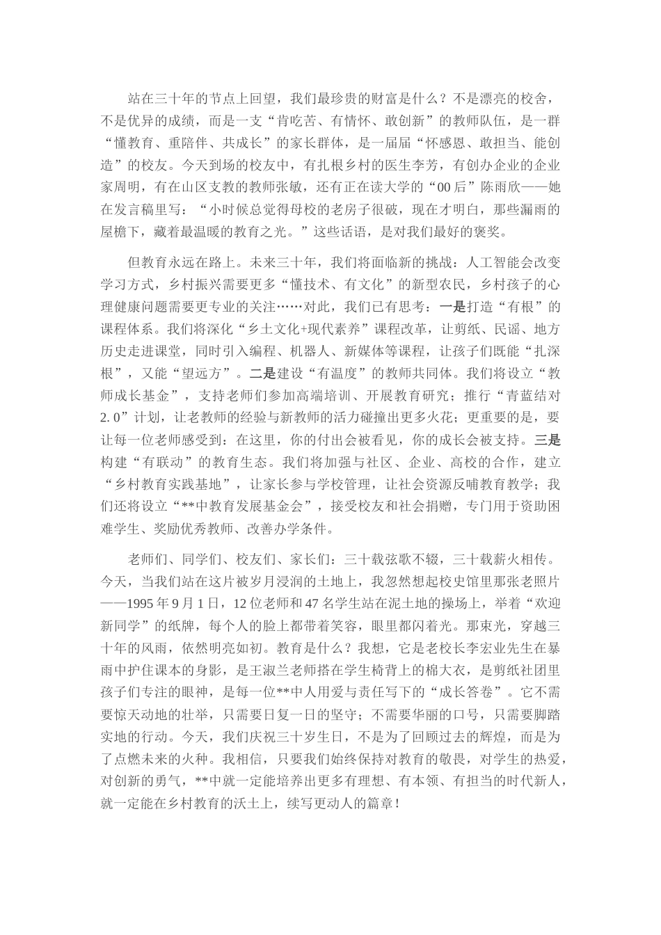 在县初级中学建校30周年庆典暨2025年秋季开学典礼上的讲话.docx_第3页