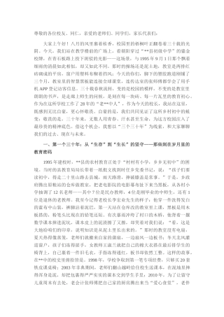 在县初级中学建校30周年庆典暨2025年秋季开学典礼上的讲话.docx