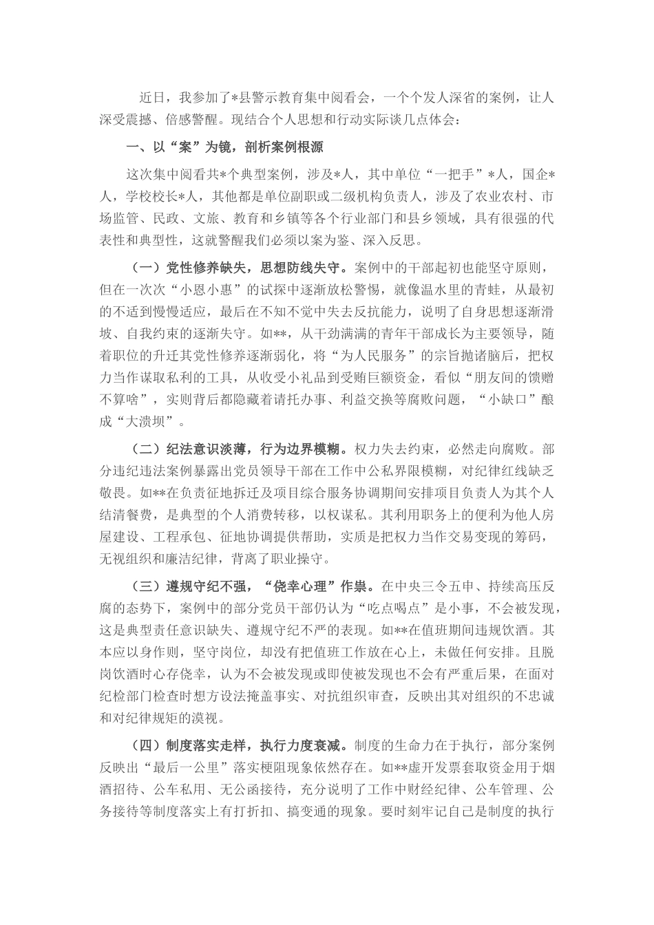 乡镇纪委书记在2025年典型案例警示教育思想交流会上的发言.docx_第1页