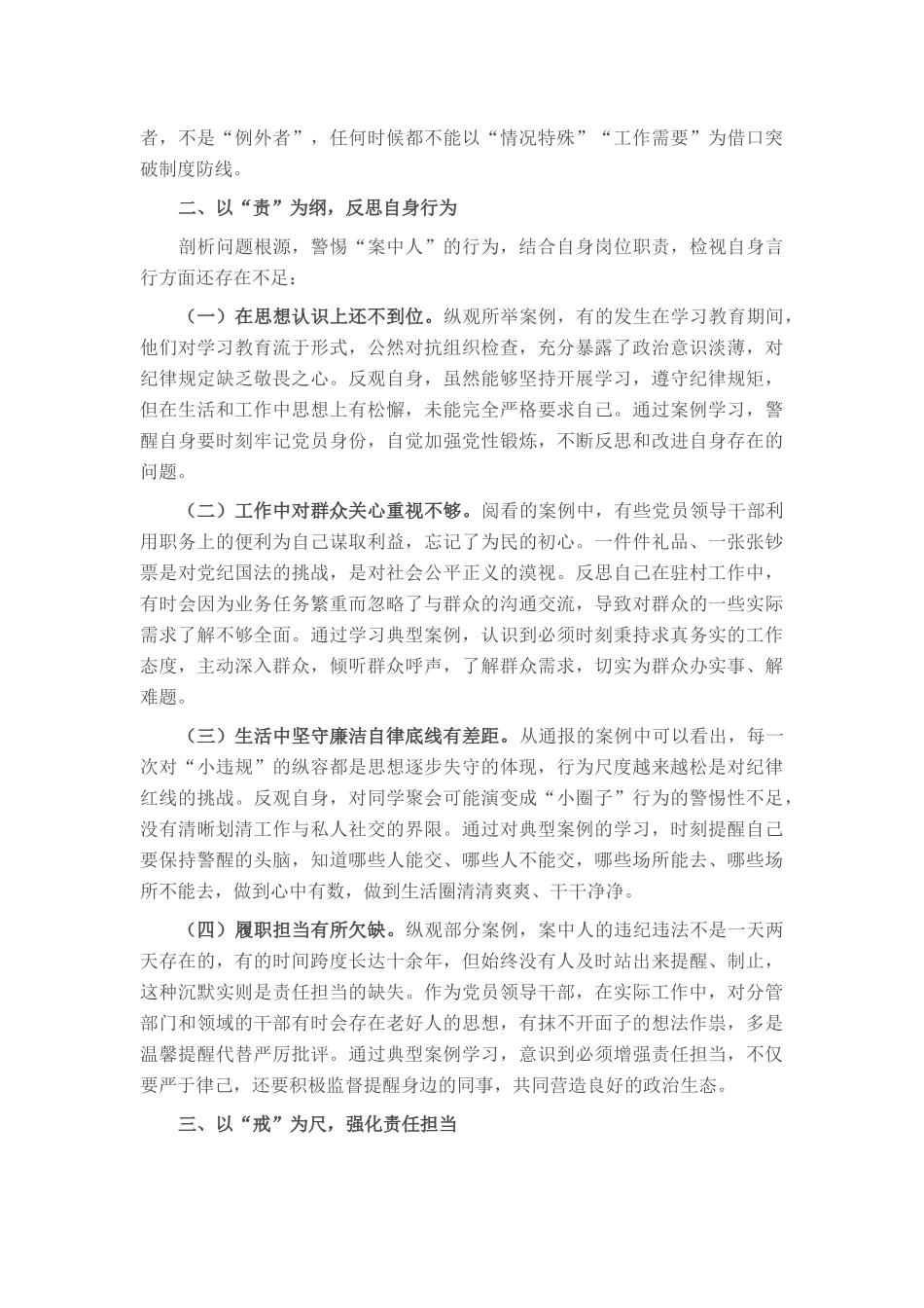 乡镇纪委书记在2025年典型案例警示教育思想交流会上的发言.docx_第2页