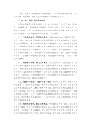 乡镇纪委书记在2025年典型案例警示教育思想交流会上的发言.docx