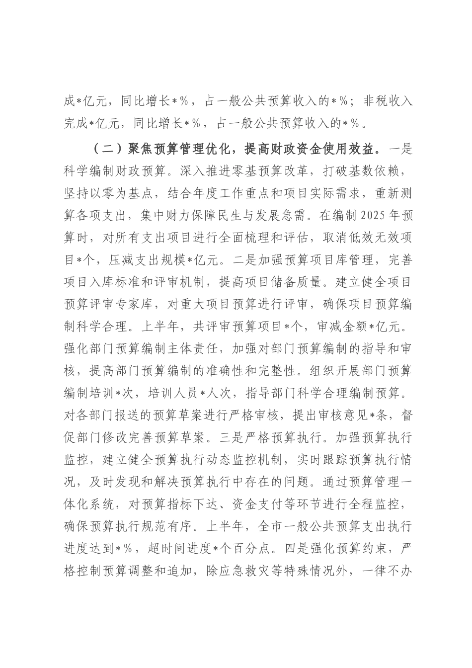 某市财政局2025年上半年工作情况总结.docx_第3页