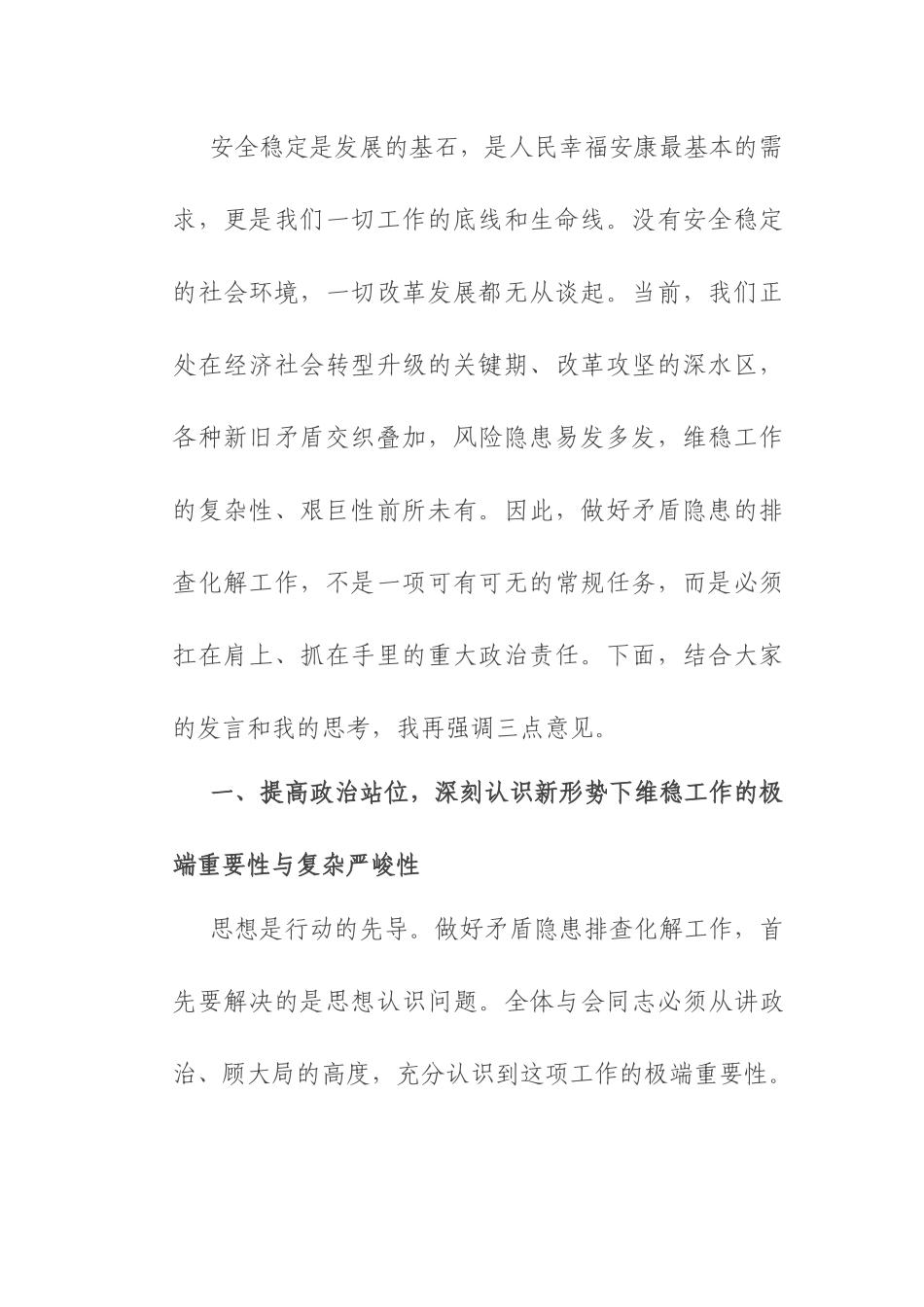 在2025年街道矛盾隐患排查分析研判会上的讲话.docx_第2页