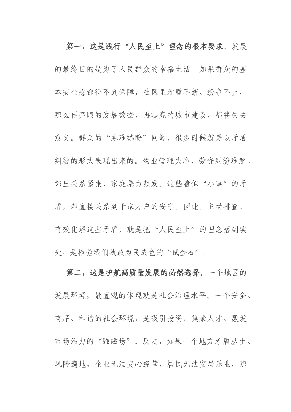 在2025年街道矛盾隐患排查分析研判会上的讲话.docx_第3页