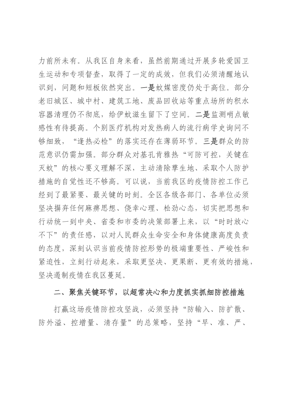 在全区基孔肯雅热疫情防控工作会议上的讲话.docx_第2页
