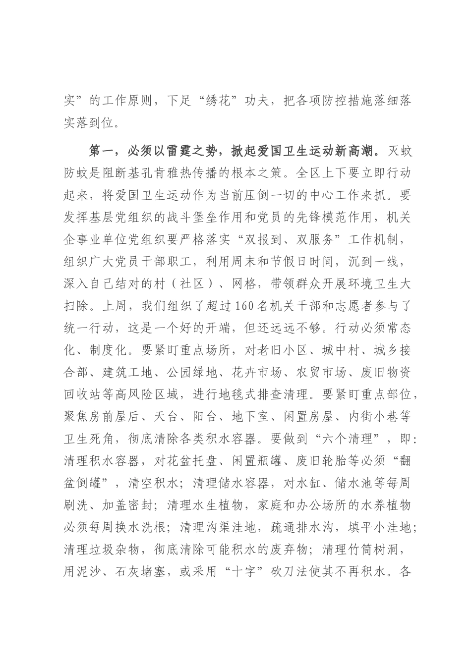 在全区基孔肯雅热疫情防控工作会议上的讲话.docx_第3页