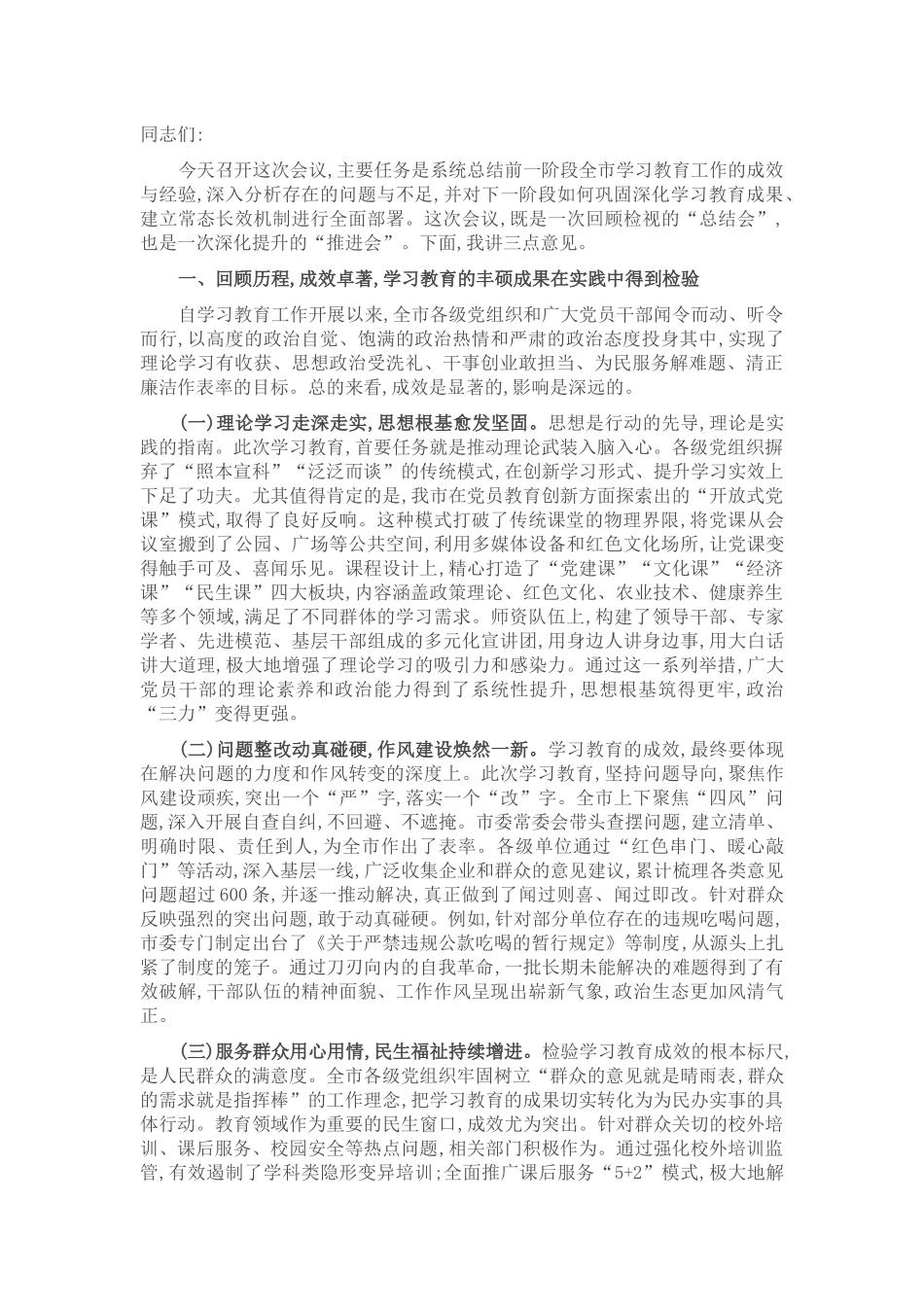 在2025年全市深入开展作风建设工作总结评估会议上的讲话.docx_第1页