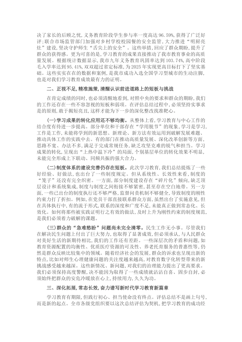 在2025年全市深入开展作风建设工作总结评估会议上的讲话.docx_第2页