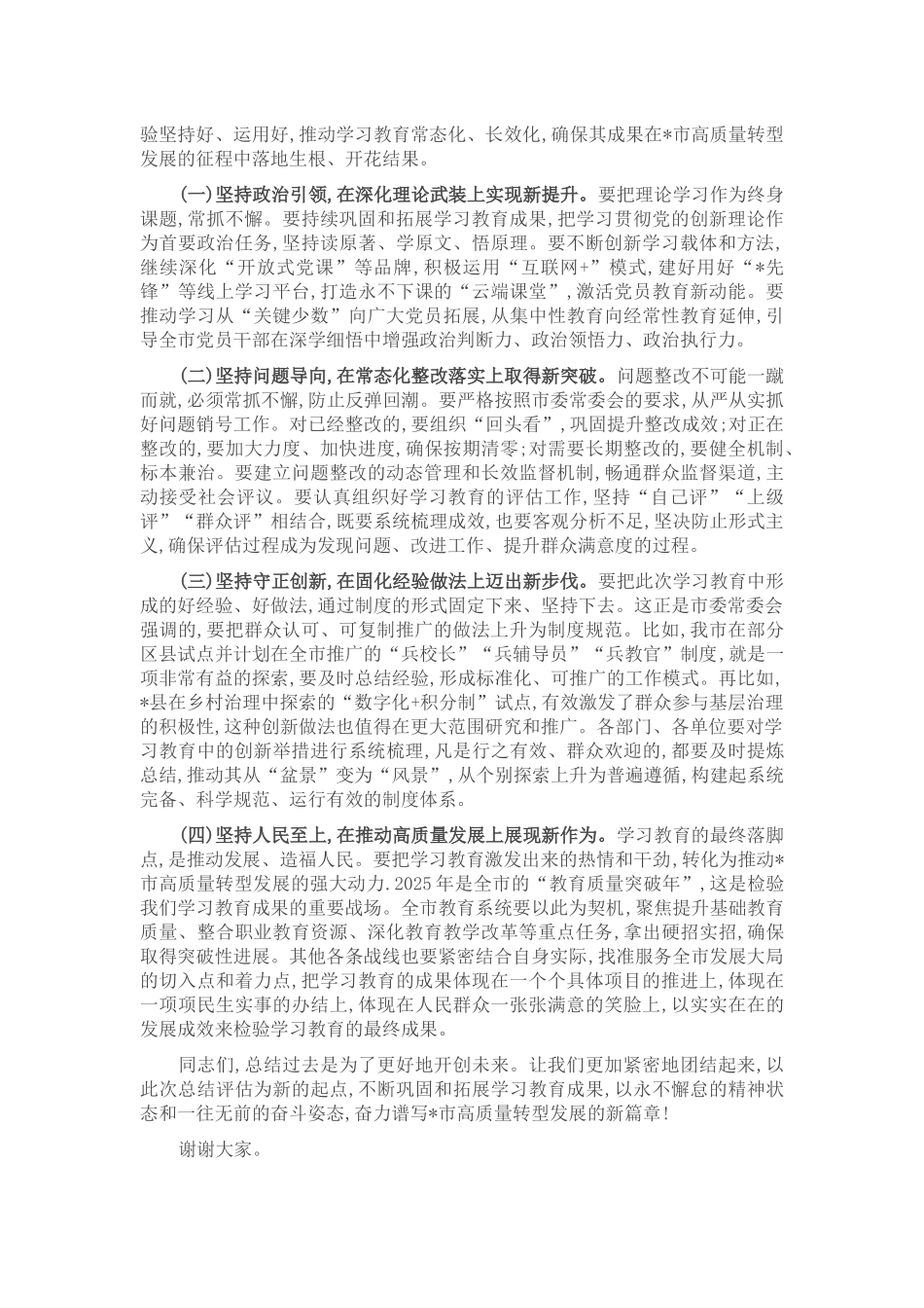 在2025年全市深入开展作风建设工作总结评估会议上的讲话.docx_第3页