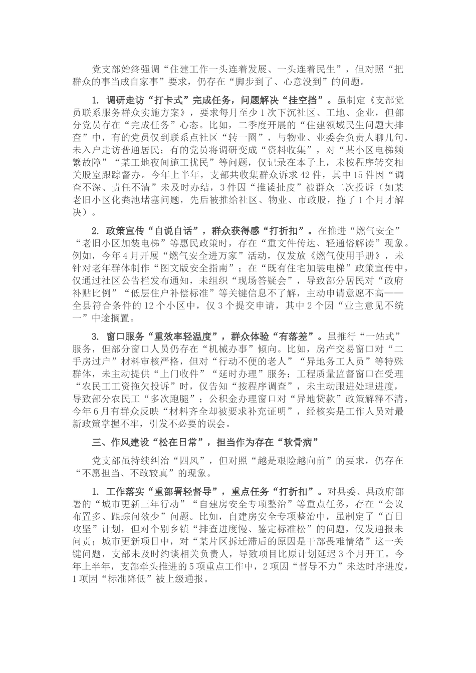 县住房和城乡建设局2025年党支部问题查摆清单.docx_第2页