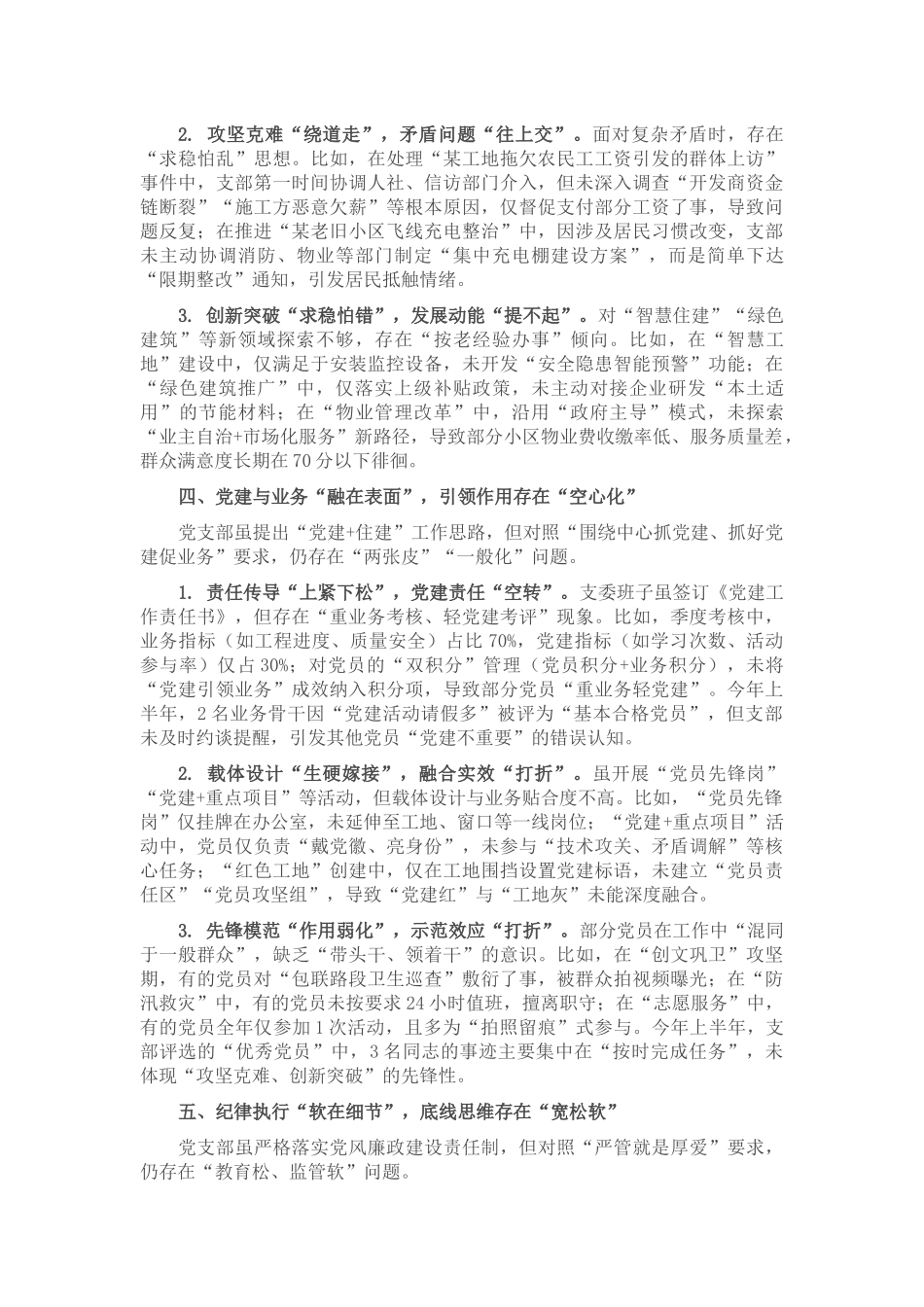 县住房和城乡建设局2025年党支部问题查摆清单.docx_第3页