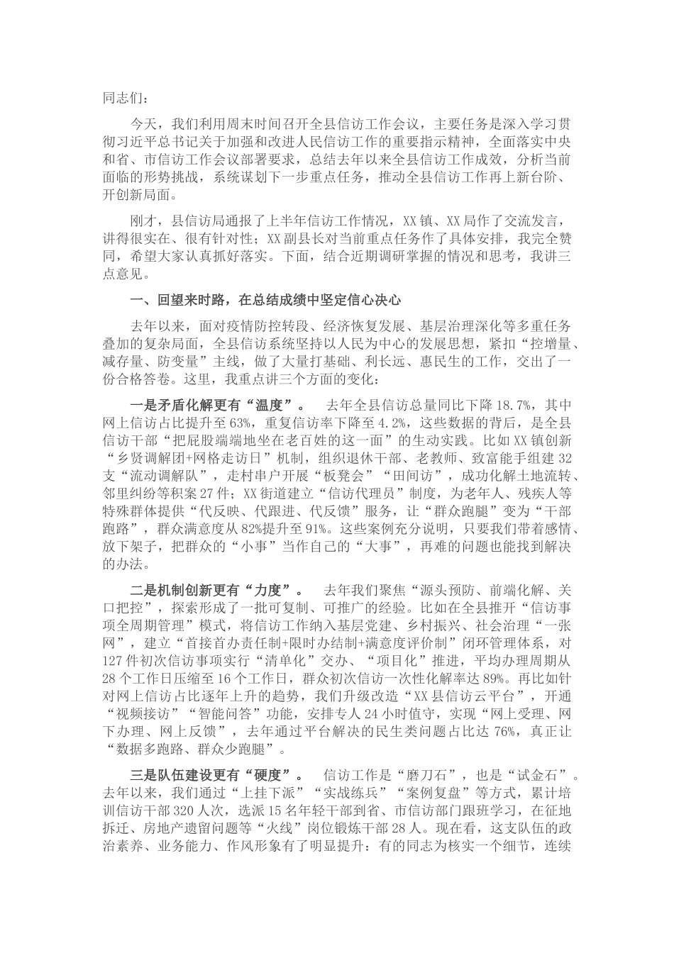 在全县信访工作会议上的讲话.docx_第1页