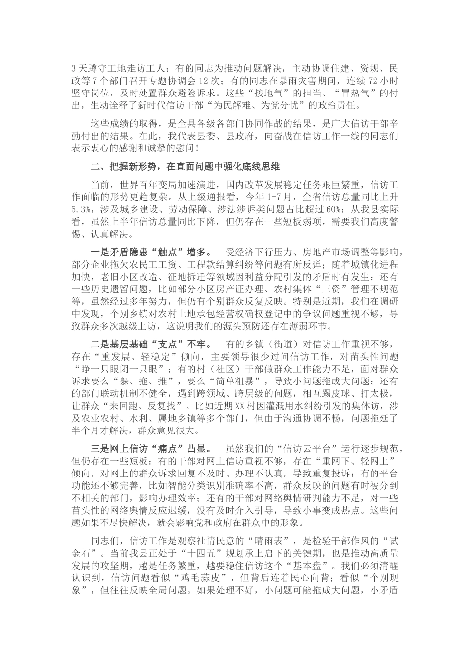 在全县信访工作会议上的讲话.docx_第2页