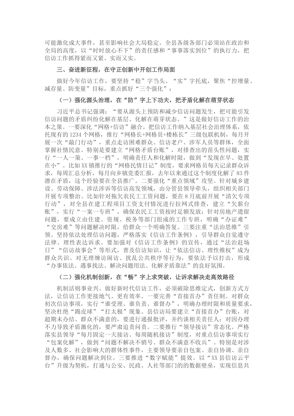 在全县信访工作会议上的讲话.docx_第3页