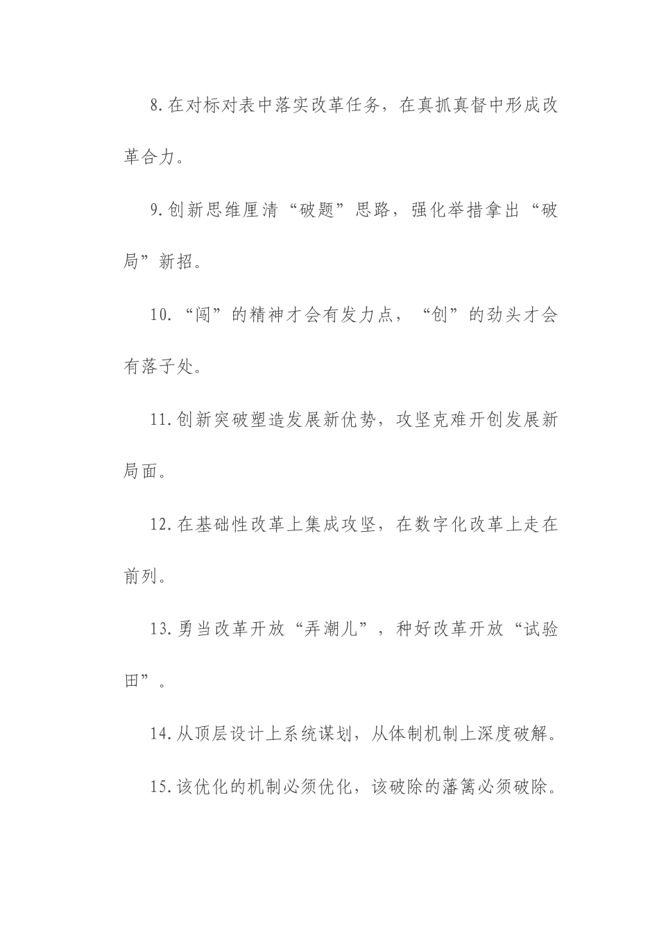 改革创新类过渡句（2025年8月21日）.docx_第2页