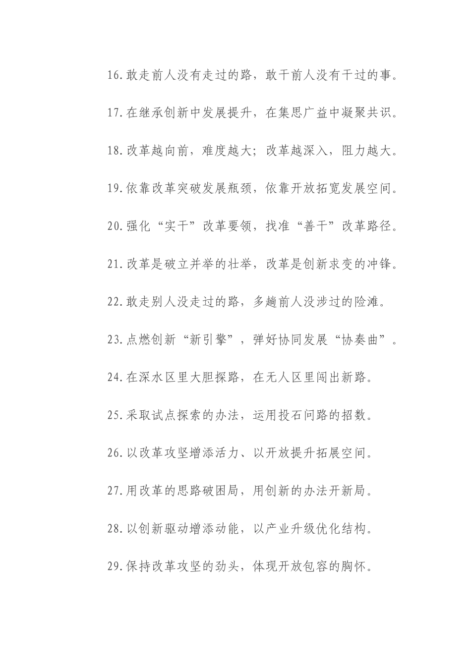 改革创新类过渡句（2025年8月21日）.docx_第3页