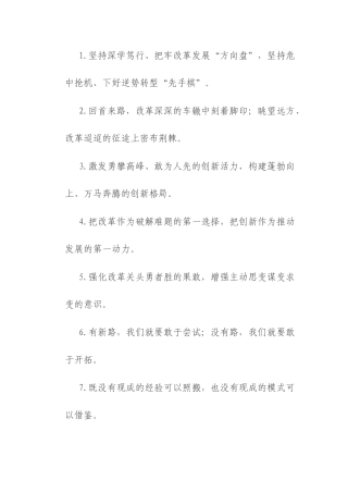 改革创新类过渡句（2025年8月21日）.docx