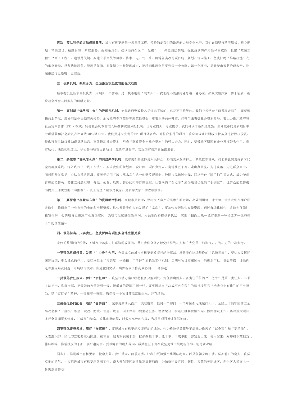 在2025年全区城市有机更新攻坚行动推进大会上的讲话.docx_第2页