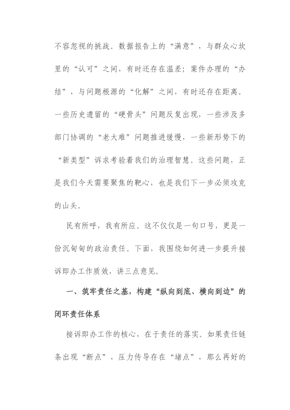 在2025年街道接诉即办工作调度会上的讲话.docx_第2页