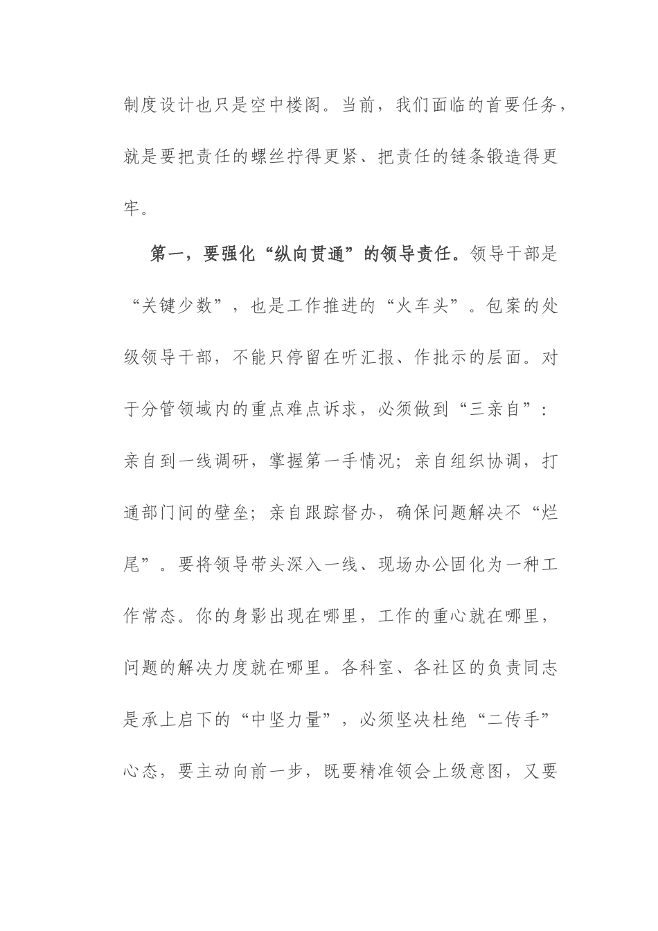 在2025年街道接诉即办工作调度会上的讲话.docx_第3页