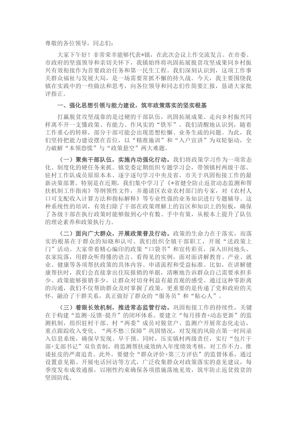 在2025年全市巩固拓展脱贫攻坚成果同乡村振兴有效衔接工作推进会上的经验汇报.docx_第1页