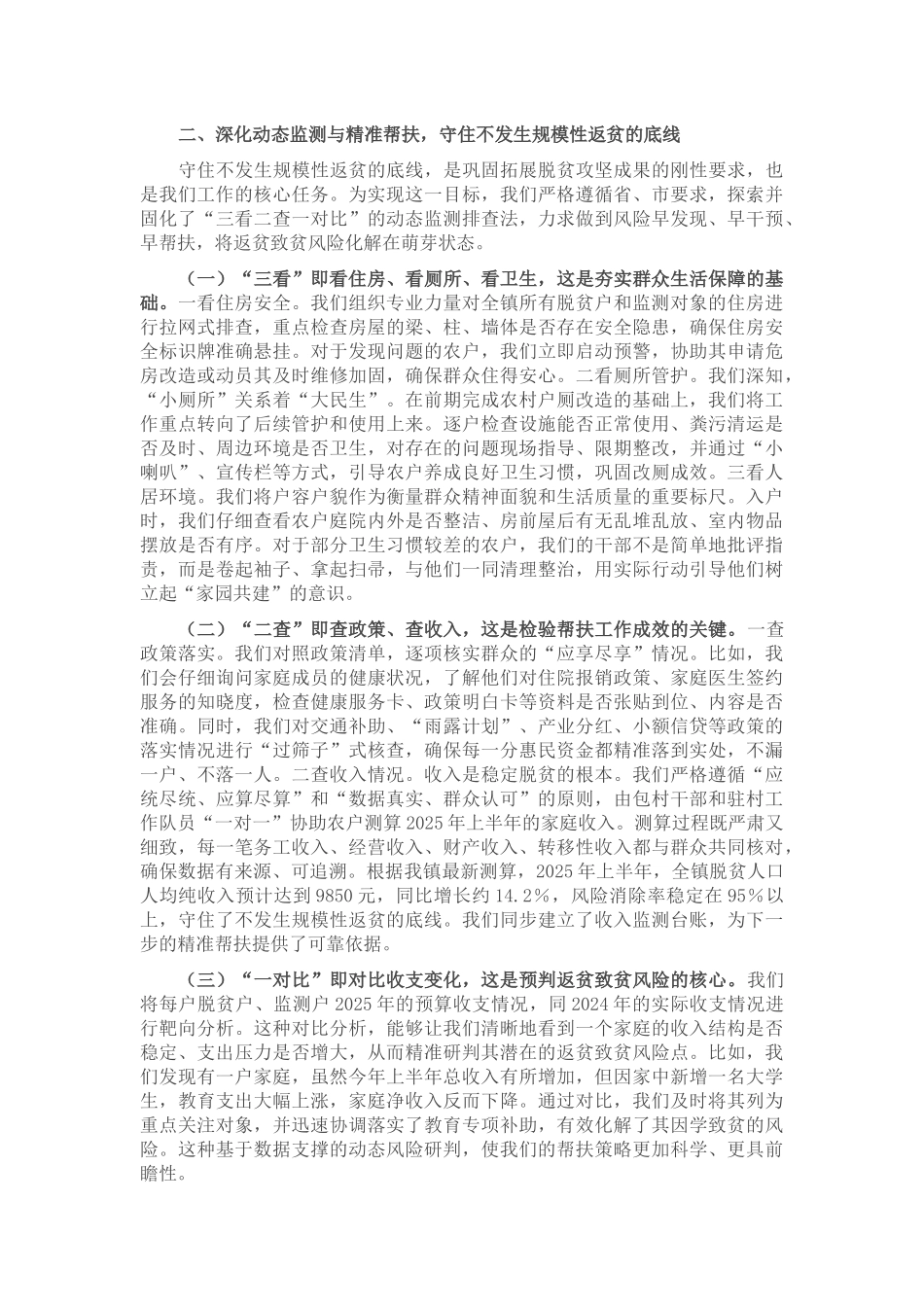 在2025年全市巩固拓展脱贫攻坚成果同乡村振兴有效衔接工作推进会上的经验汇报.docx_第2页