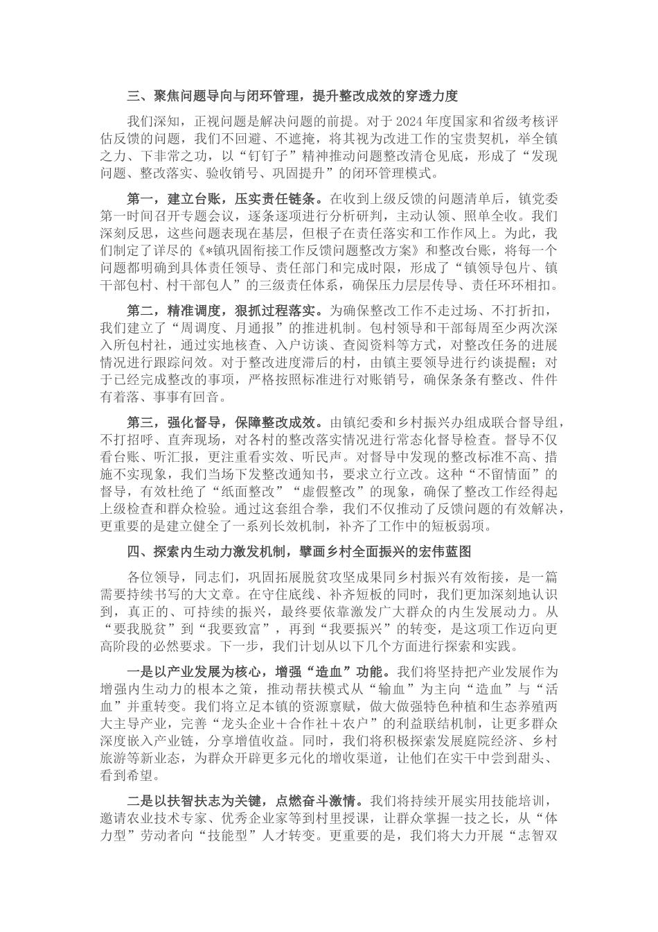 在2025年全市巩固拓展脱贫攻坚成果同乡村振兴有效衔接工作推进会上的经验汇报.docx_第3页