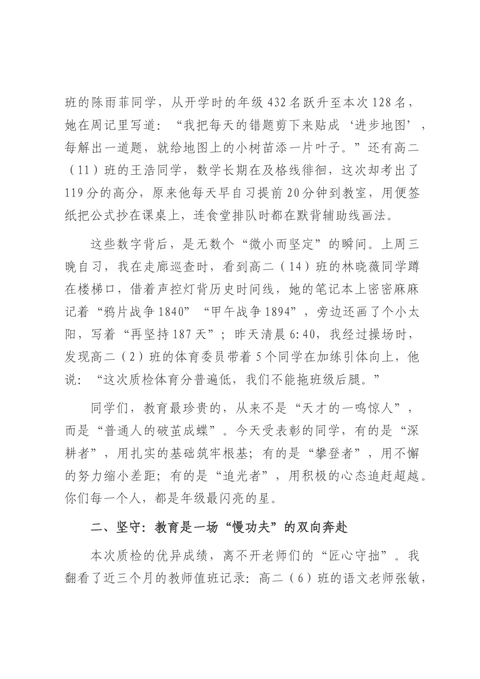 在高二年级2024-2025学年第二学期质量检测表彰大会上的讲话.docx_第2页