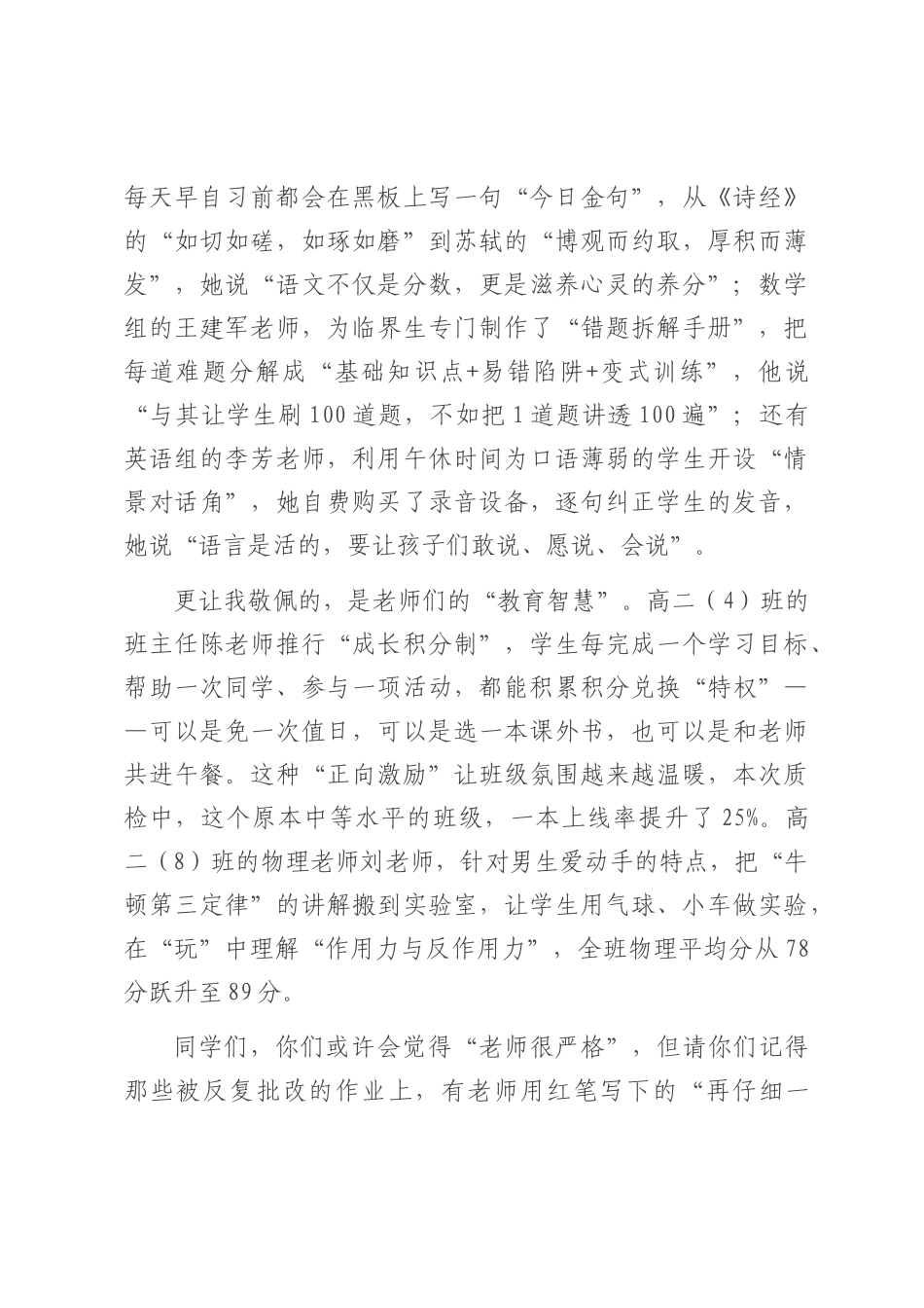 在高二年级2024-2025学年第二学期质量检测表彰大会上的讲话.docx_第3页