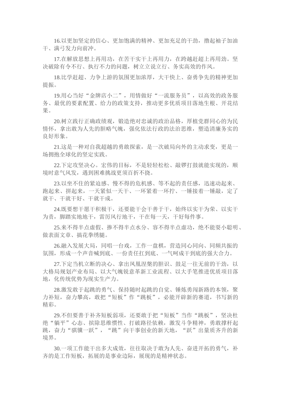 天天金句精选（2025年8月30日）.docx_第2页