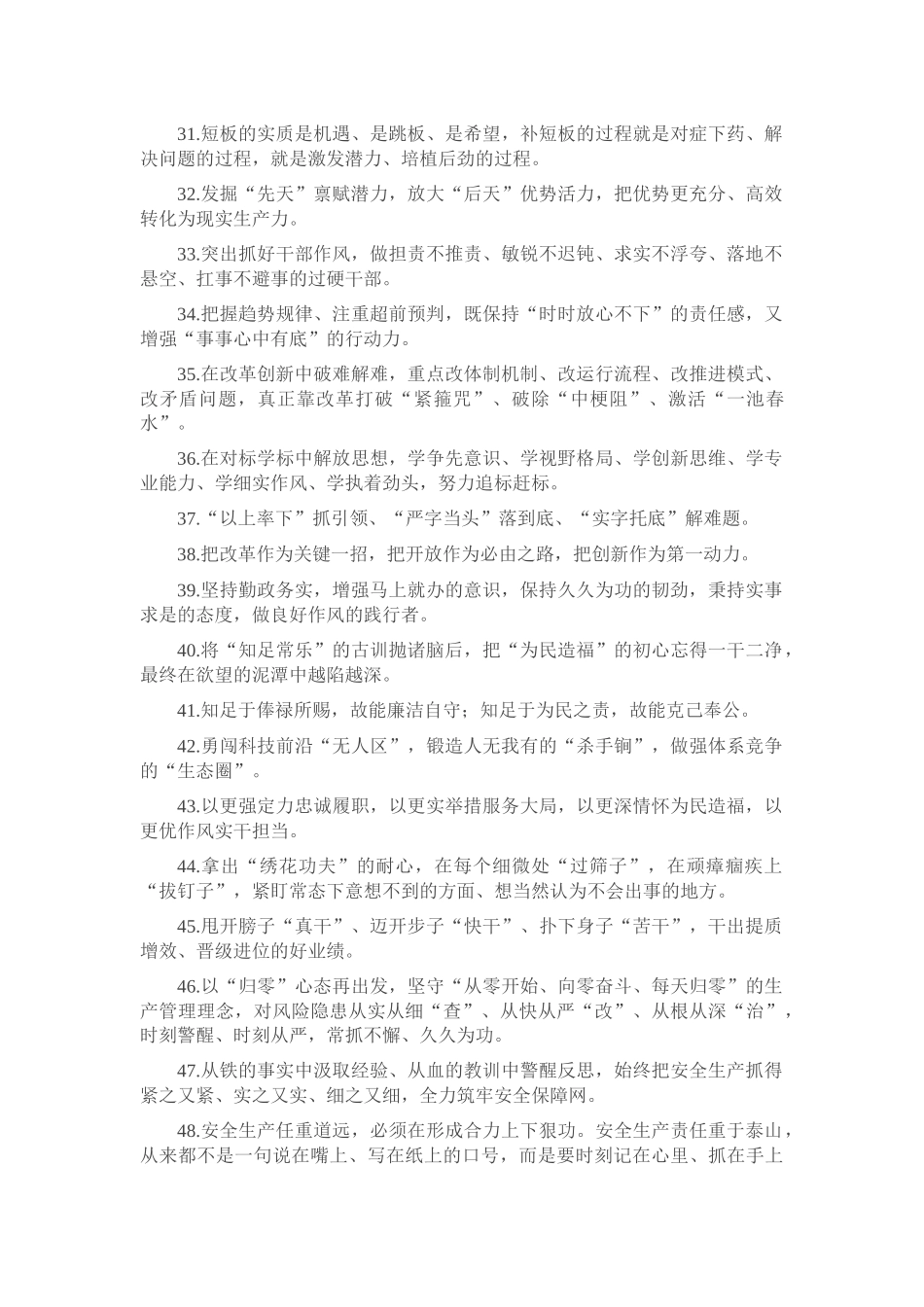 天天金句精选（2025年8月30日）.docx_第3页