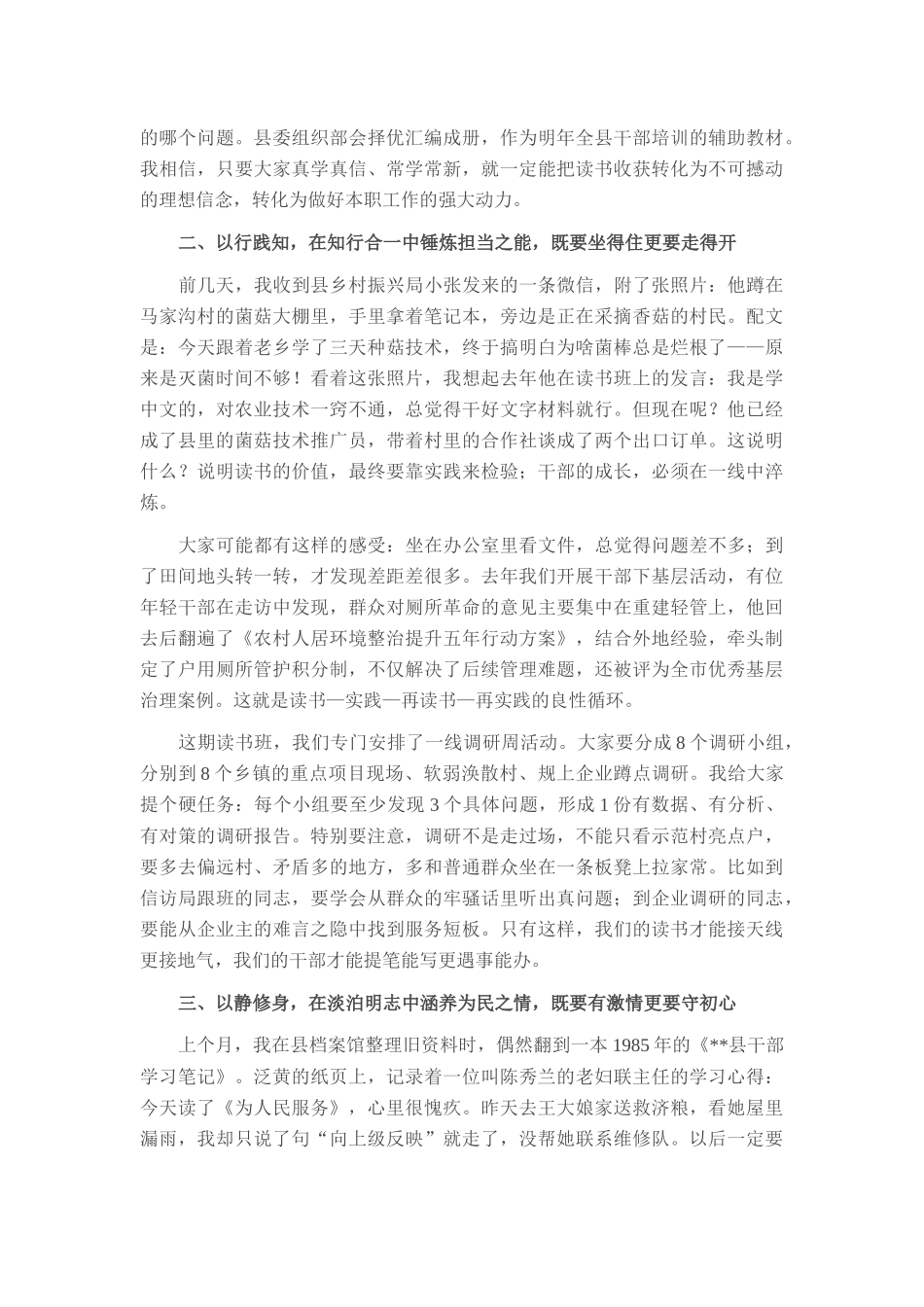 在全县青年干部读书班开班式上的讲话.docx_第2页