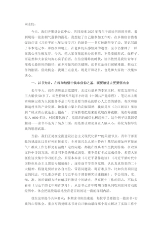 在全县青年干部读书班开班式上的讲话.docx