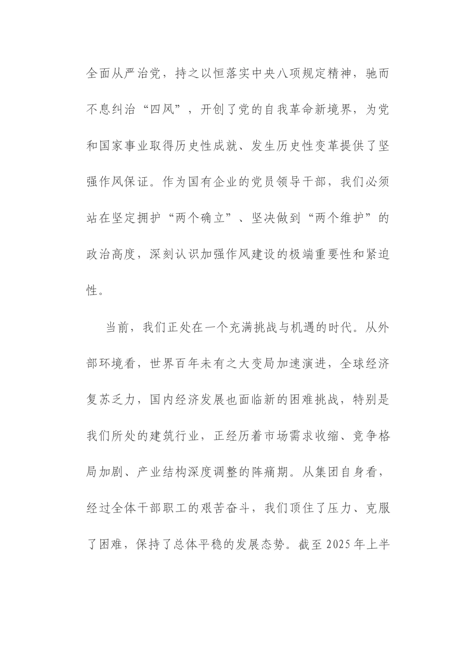 党课：以实干实绩奋力开创集团高质量发展新局面.docx_第2页