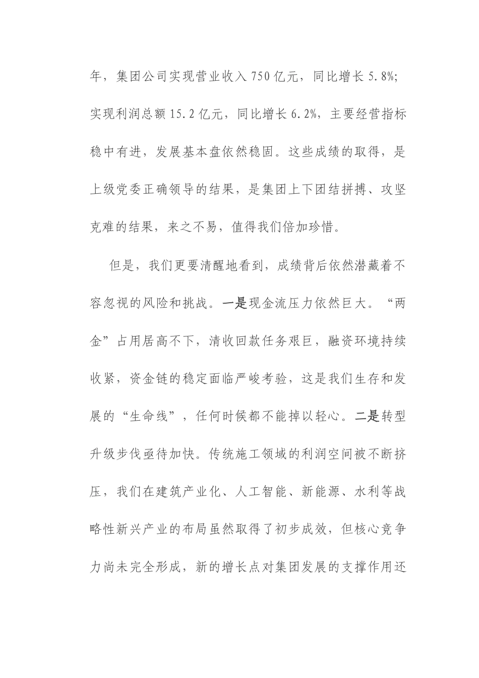 党课：以实干实绩奋力开创集团高质量发展新局面.docx_第3页