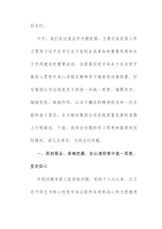 党课：以实干实绩奋力开创集团高质量发展新局面.docx