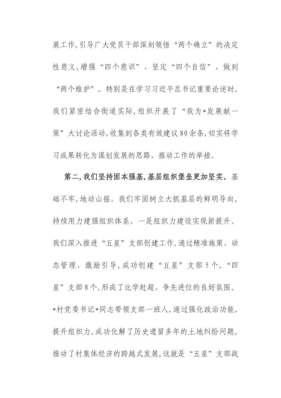 在2025年街道第三季度党建工作会议上的讲话.docx_第3页