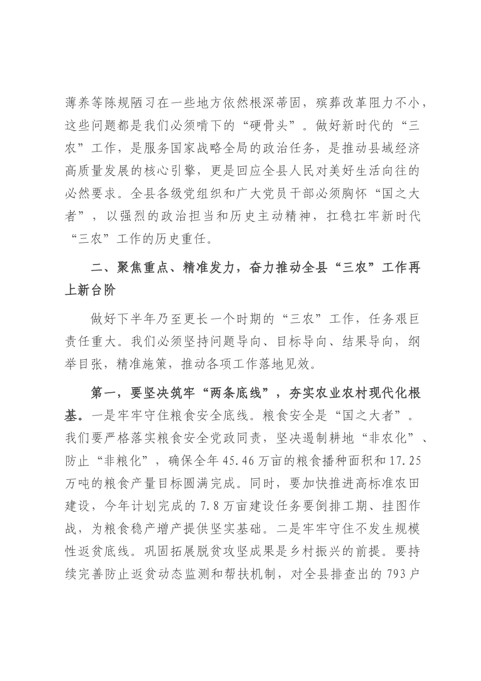 在2025年县委农村工作领导小组会议暨全县移风易俗殡葬改革工作会上的讲话.docx_第2页