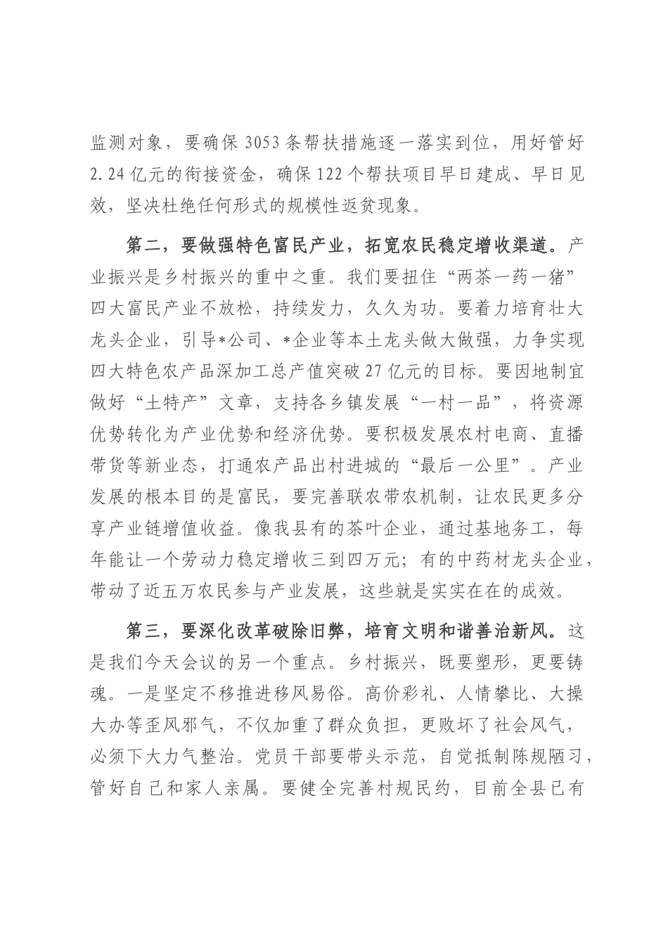在2025年县委农村工作领导小组会议暨全县移风易俗殡葬改革工作会上的讲话.docx_第3页