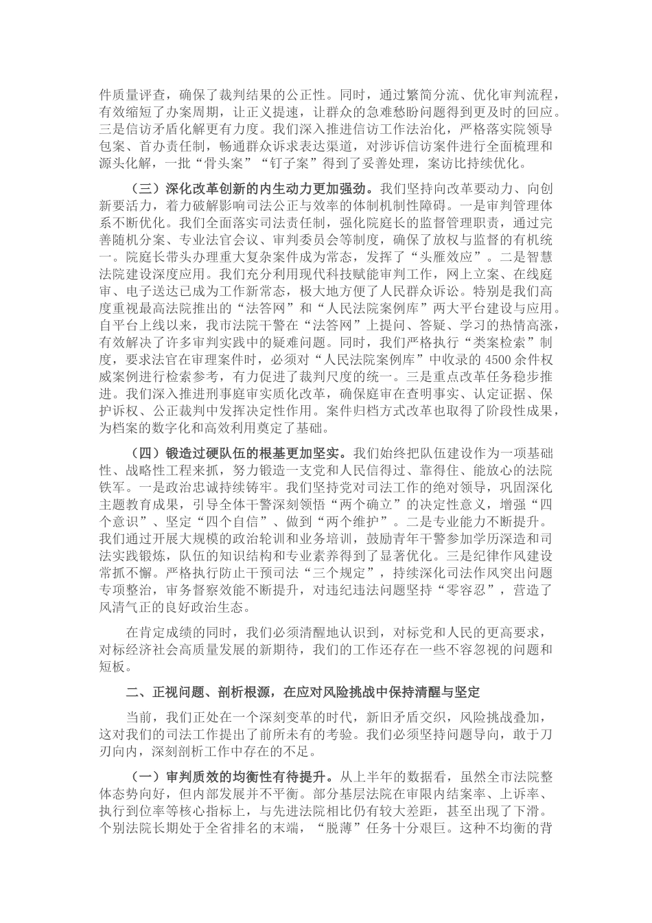 在2025年全市法院院长座谈会上的讲话.docx_第2页
