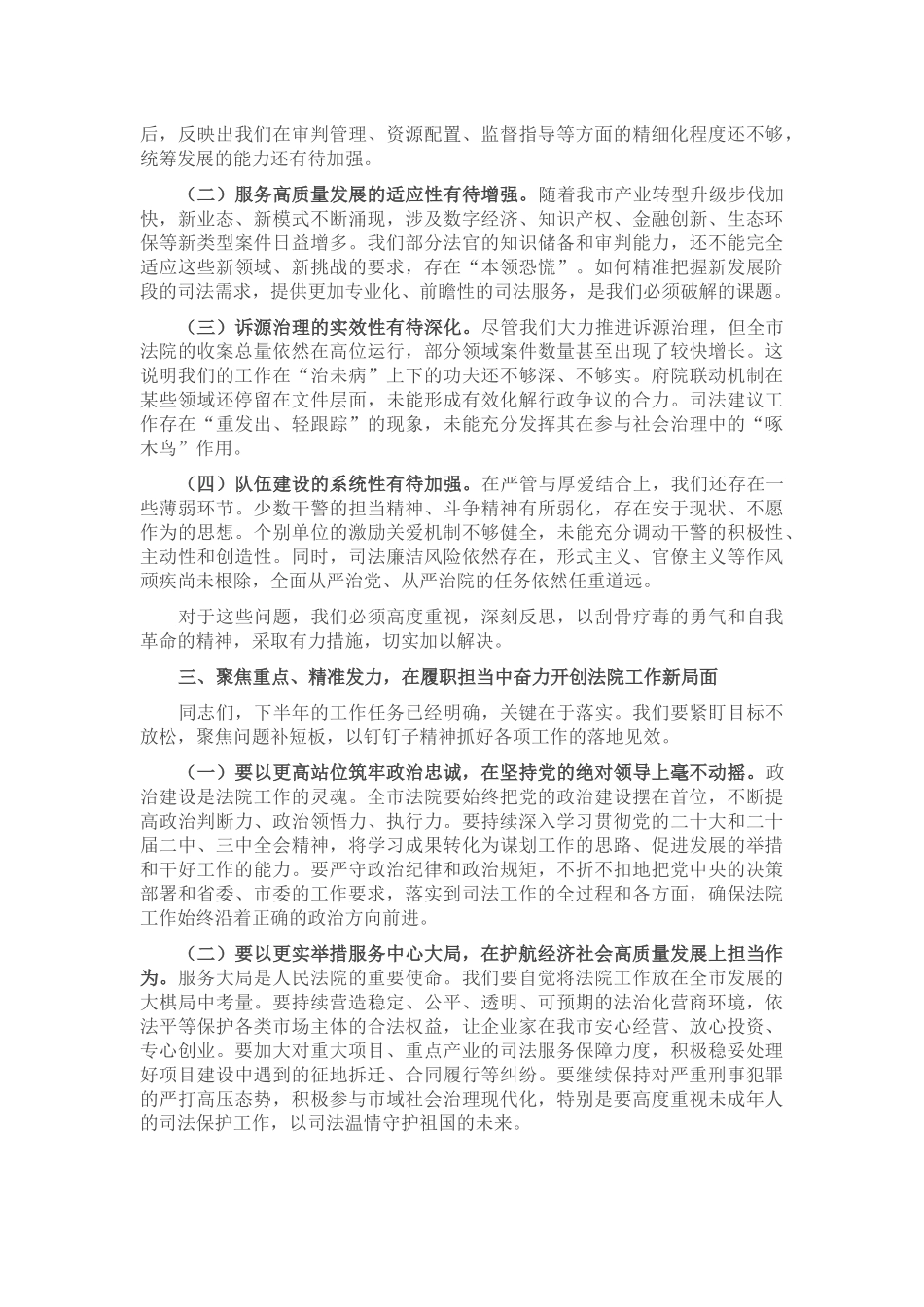 在2025年全市法院院长座谈会上的讲话.docx_第3页