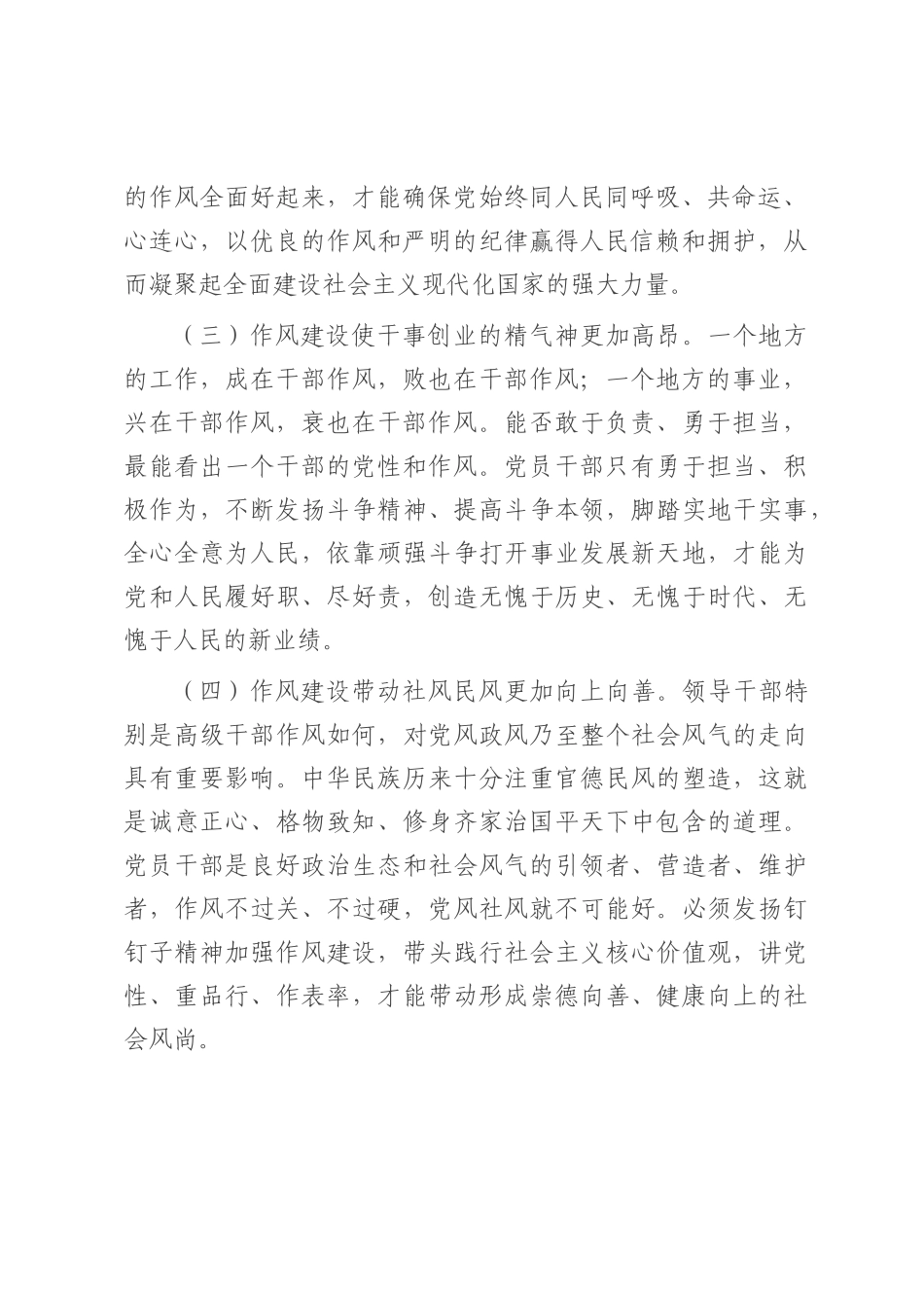廉政党课：以作风建设新成效开创高质量发展新局面.docx_第2页