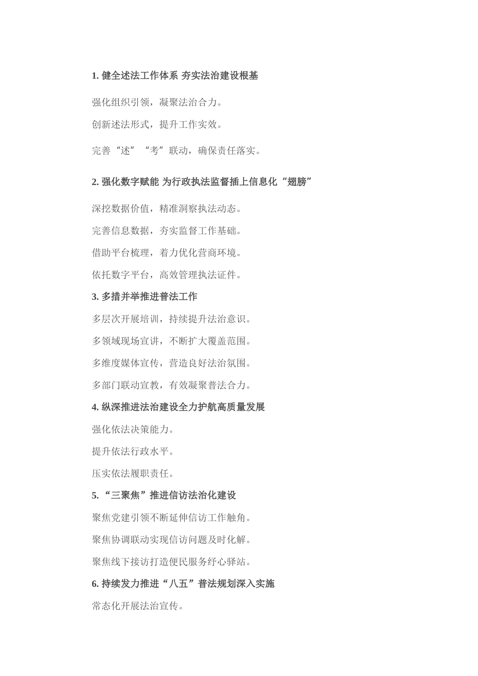 司法工作写作提纲30例（20250830）.docx_第1页