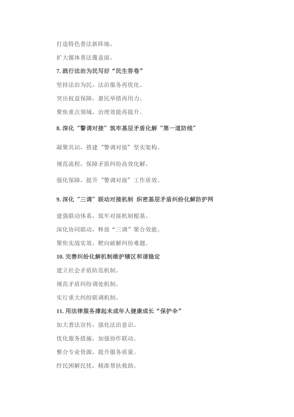 司法工作写作提纲30例（20250830）.docx_第2页