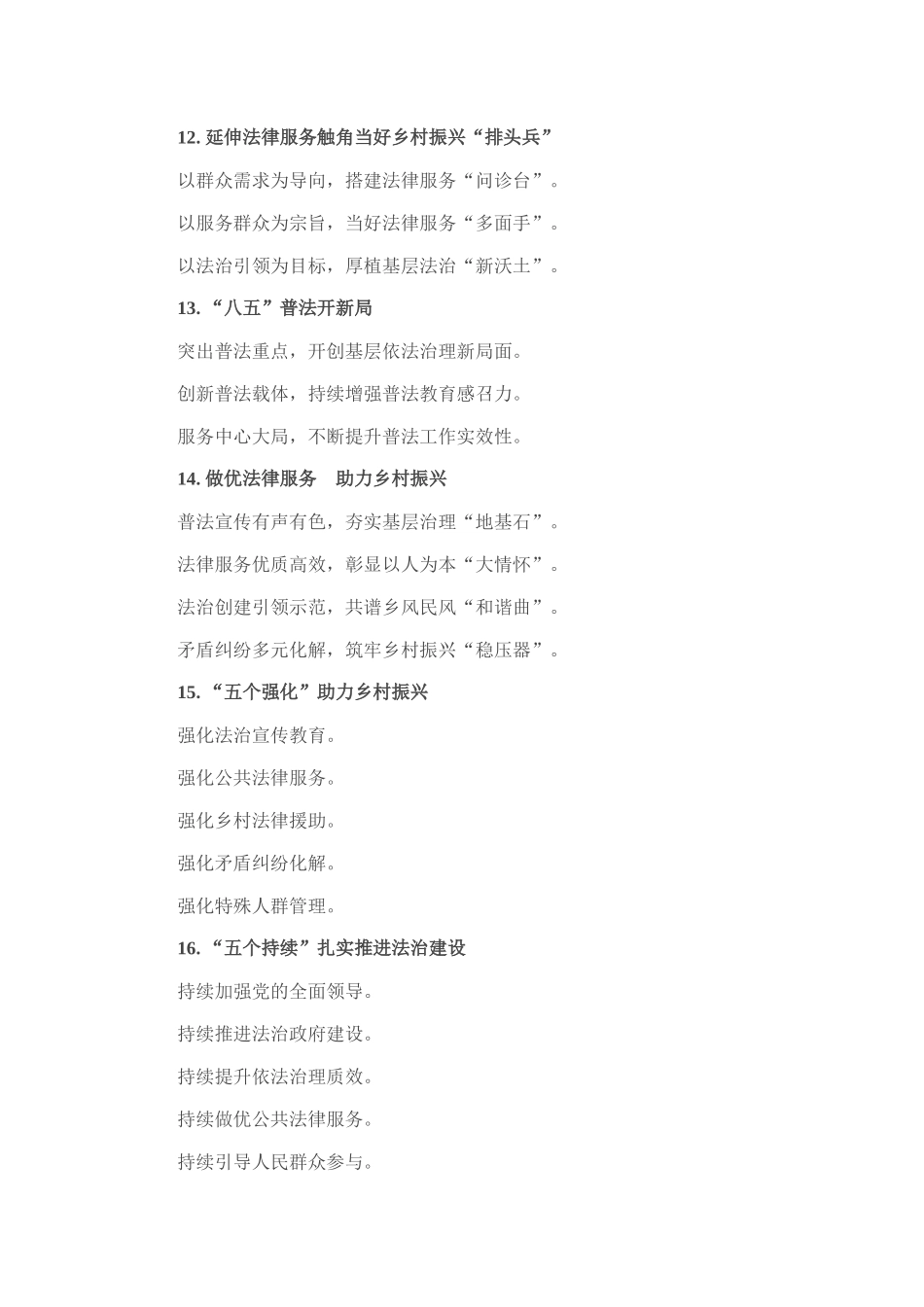 司法工作写作提纲30例（20250830）.docx_第3页