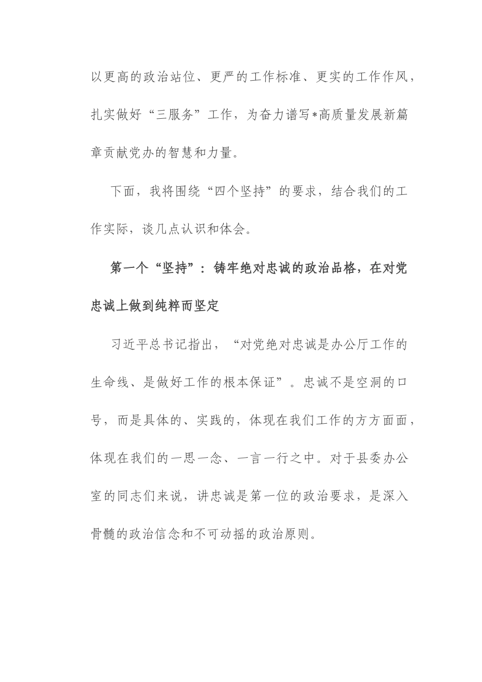 党课：牢记嘱托担使命，扬优强能建新功，在服务高质量发展中彰显党办新作为.docx_第2页