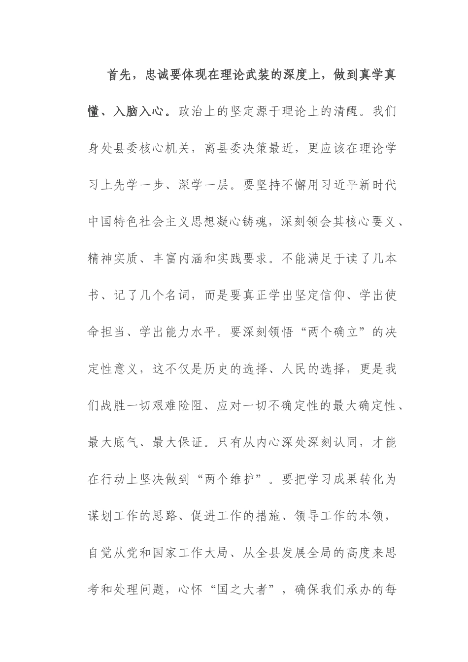 党课：牢记嘱托担使命，扬优强能建新功，在服务高质量发展中彰显党办新作为.docx_第3页
