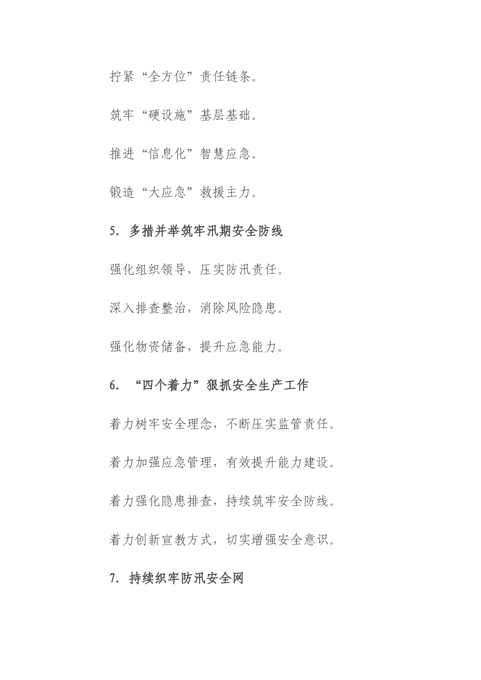 应急管理写作提纲30例（2025.08.24）.docx_第2页