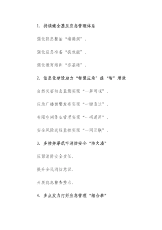 应急管理写作提纲30例（2025.08.24）.docx