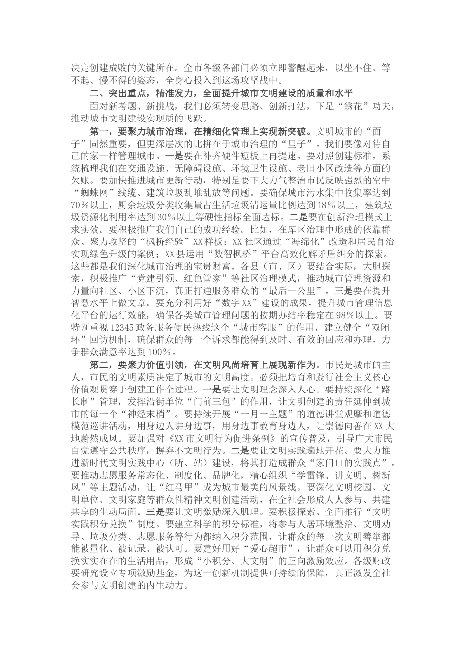 在2025年全市创建全国文明城市工作推进会上的讲话.docx_第2页